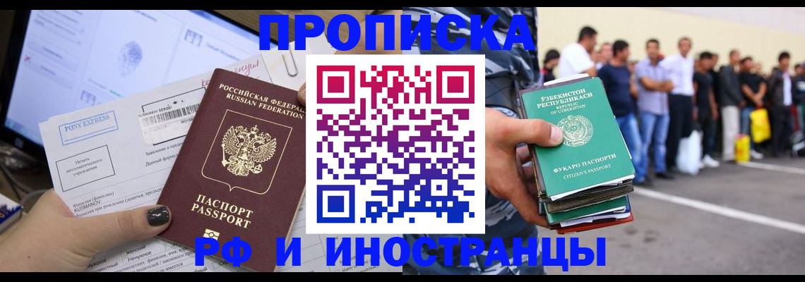 прописка законно в Мичуринске