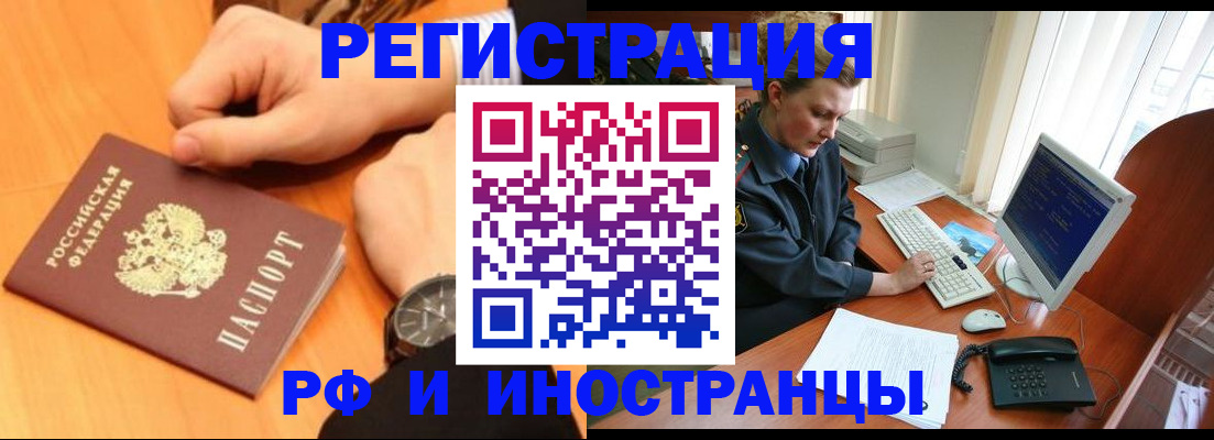 прописка законно в Мичуринске