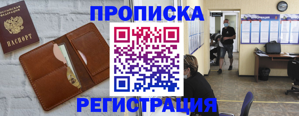 пропишу в квартире в Мичуринске