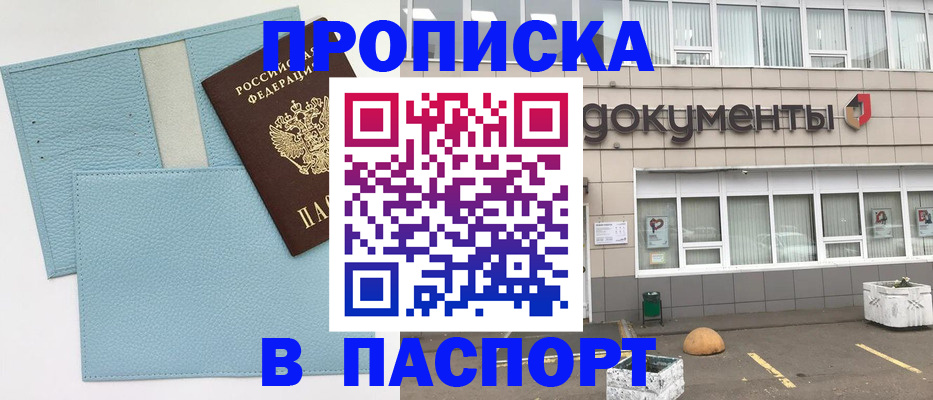прописка в Мичуринске