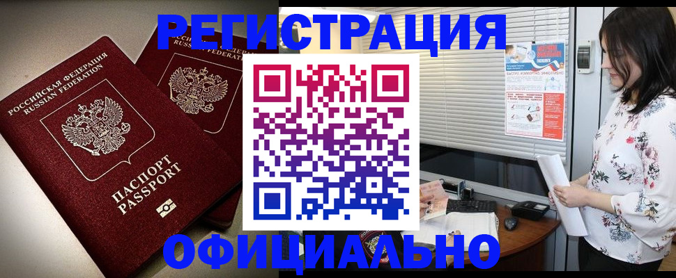 прописка для военкомата в Мичуринске